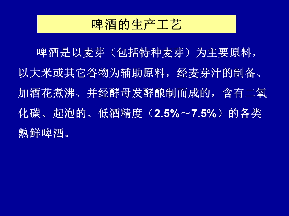 食品检验工啤酒强化.ppt_第3页