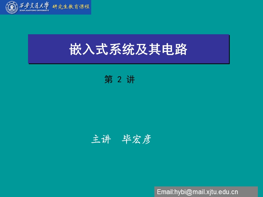 计算机分类与总线概念.ppt_第1页