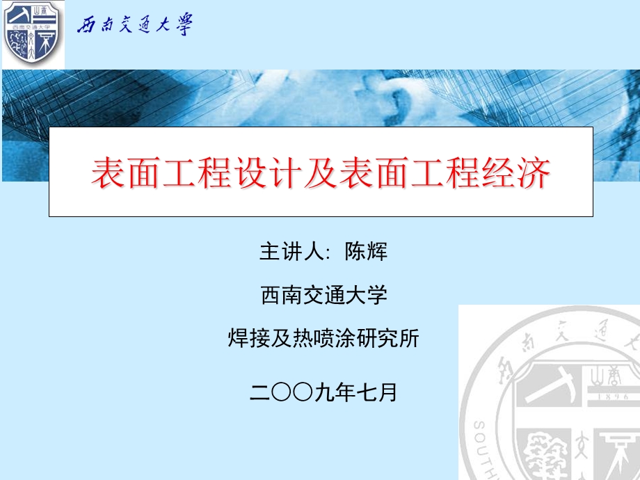 表面工程设计及表面工程经济.ppt_第1页