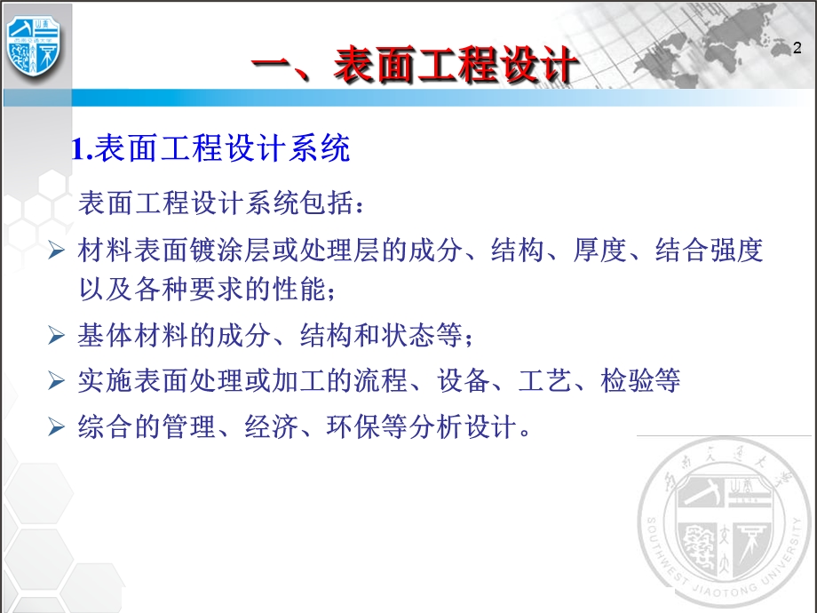 表面工程设计及表面工程经济.ppt_第2页