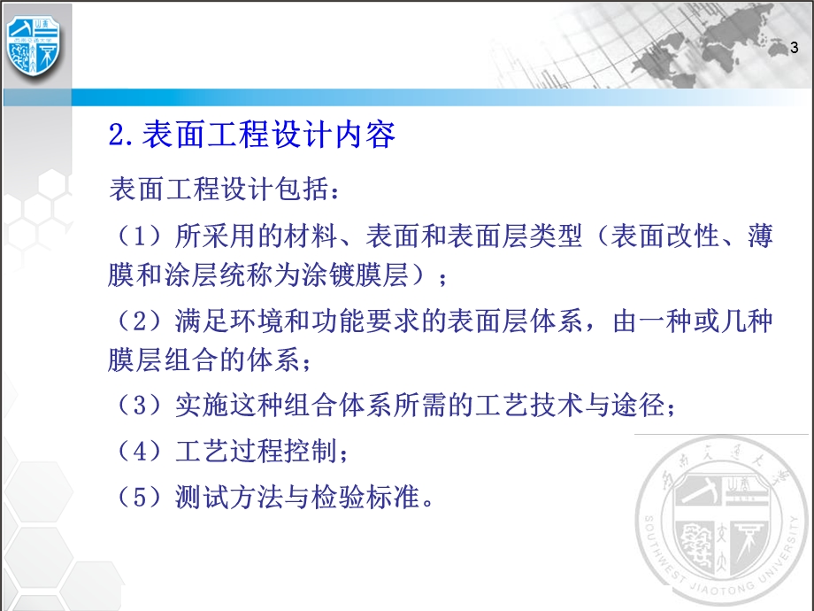 表面工程设计及表面工程经济.ppt_第3页