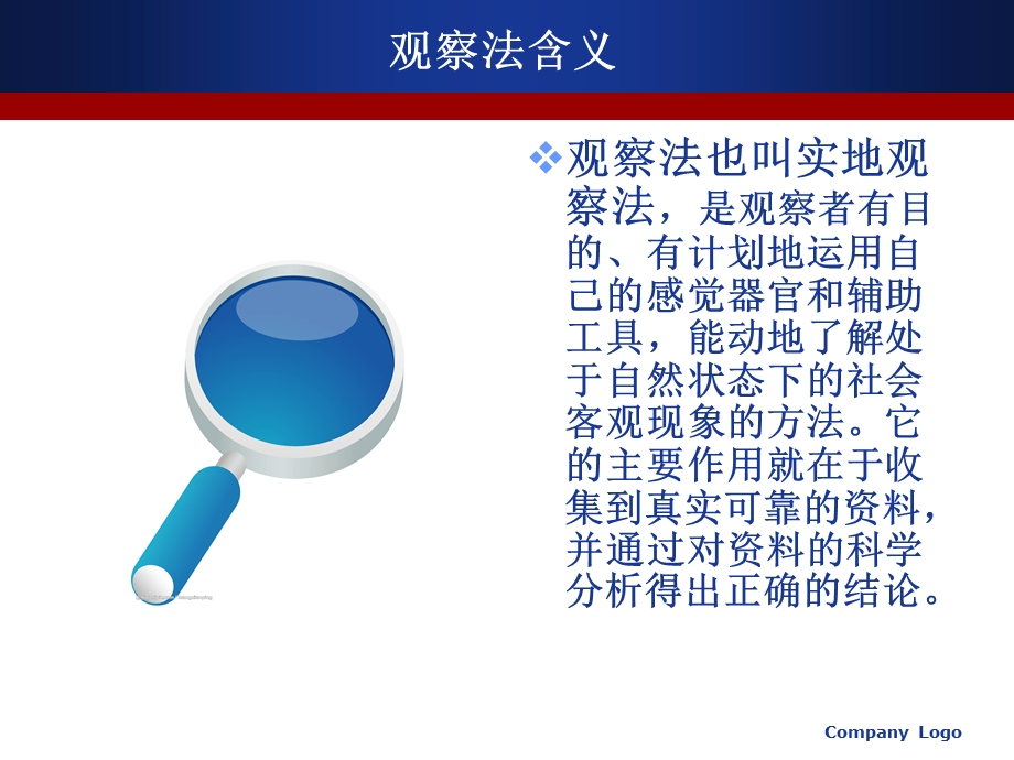 观察法的应用实例.ppt_第3页