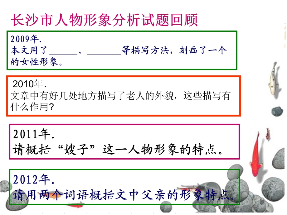 记叙文阅读人物形象分析.ppt_第2页