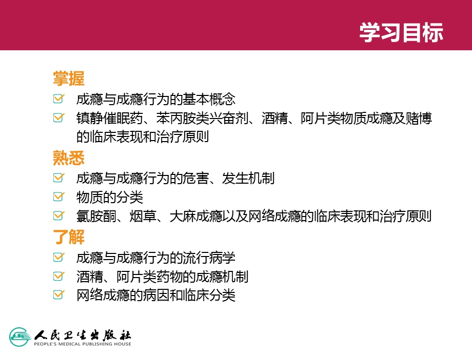 课件第九章成瘾与成瘾行为.ppt_第3页