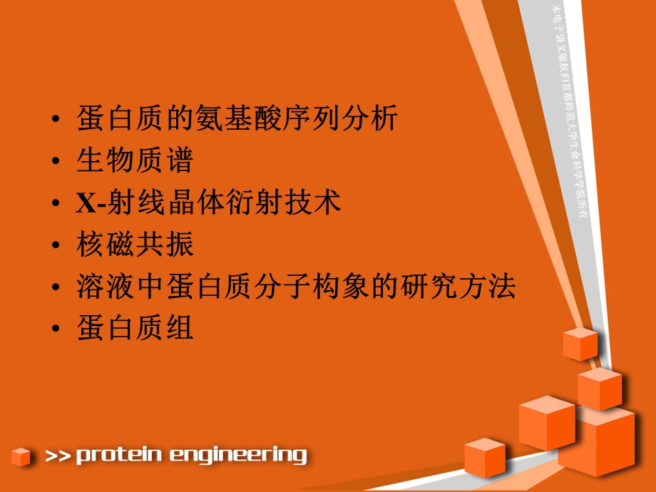 蛋白质结构分析技术.ppt_第2页