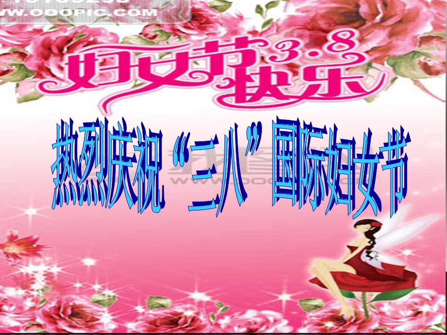 三八妇女节幻灯片 PPT素材.ppt_第3页