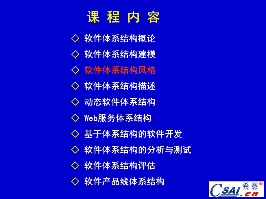 软件体系结构第四次.ppt_第2页