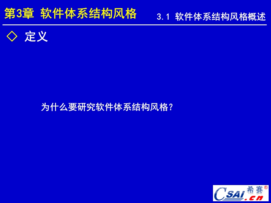 软件体系结构第四次.ppt_第3页