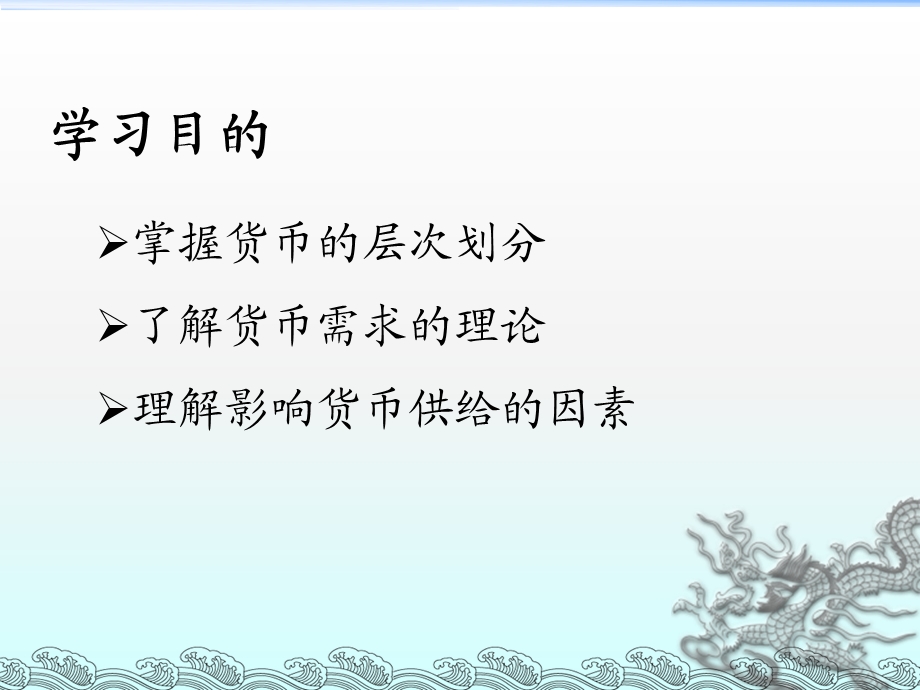 货币银行学课件第九章货币供求.ppt_第2页