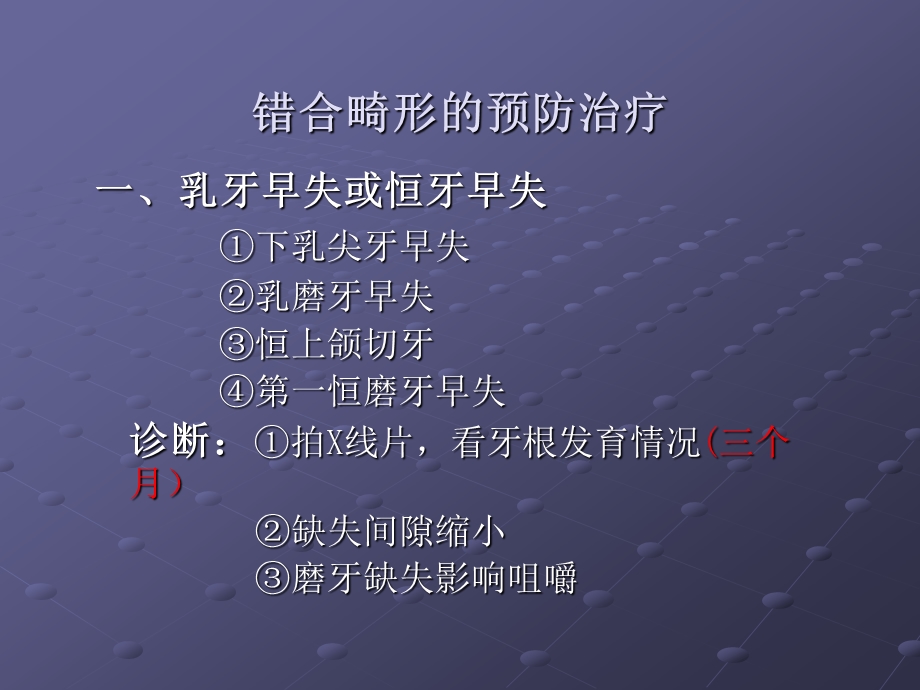 青少年口腔正畸矫治.ppt_第2页