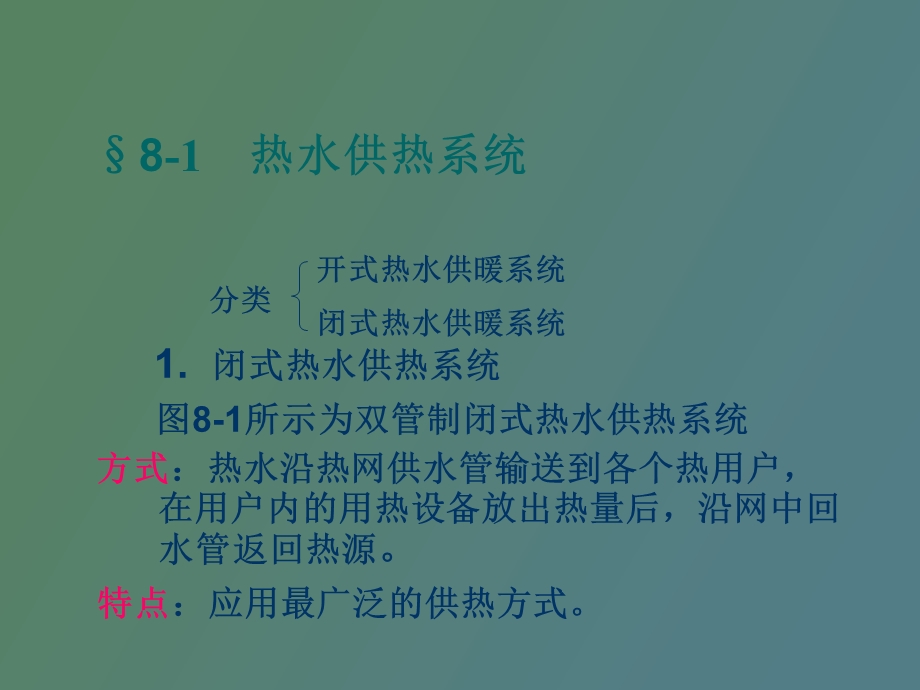 集中供热系统.ppt_第3页