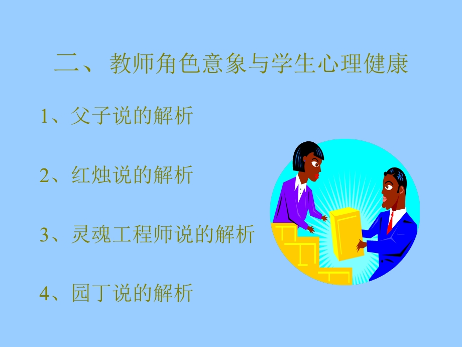 青少年心理健康教育的思考.ppt_第3页