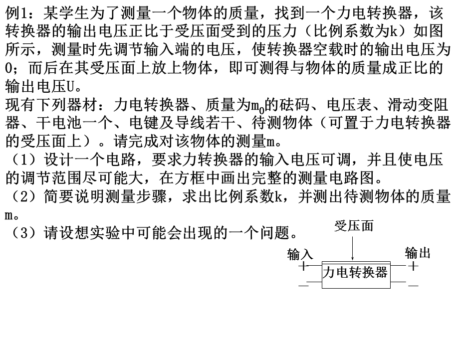 高三物理传感器的应用实例.ppt_第3页