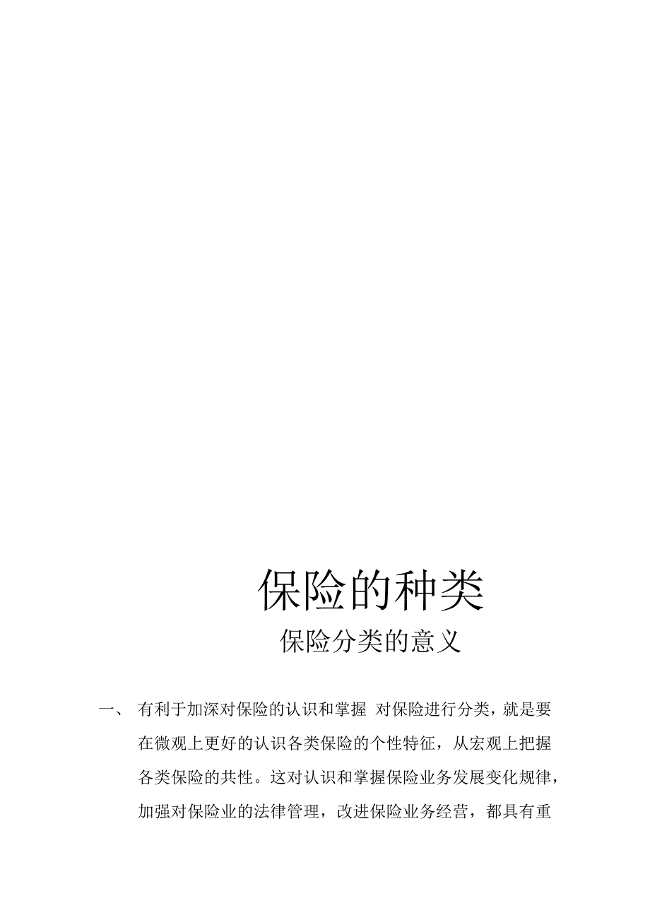 保险与生活的联系.docx_第3页