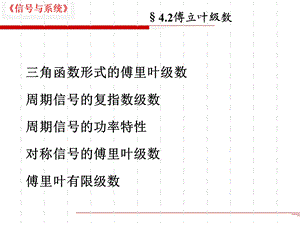 角函数形式的傅里叶级数.ppt