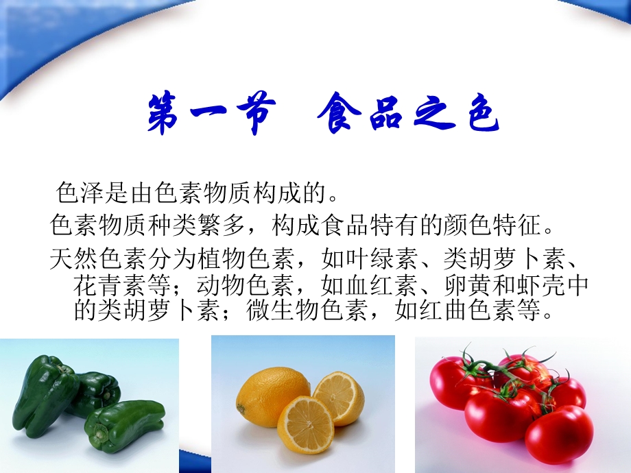 食品贮藏中的变化.ppt_第3页