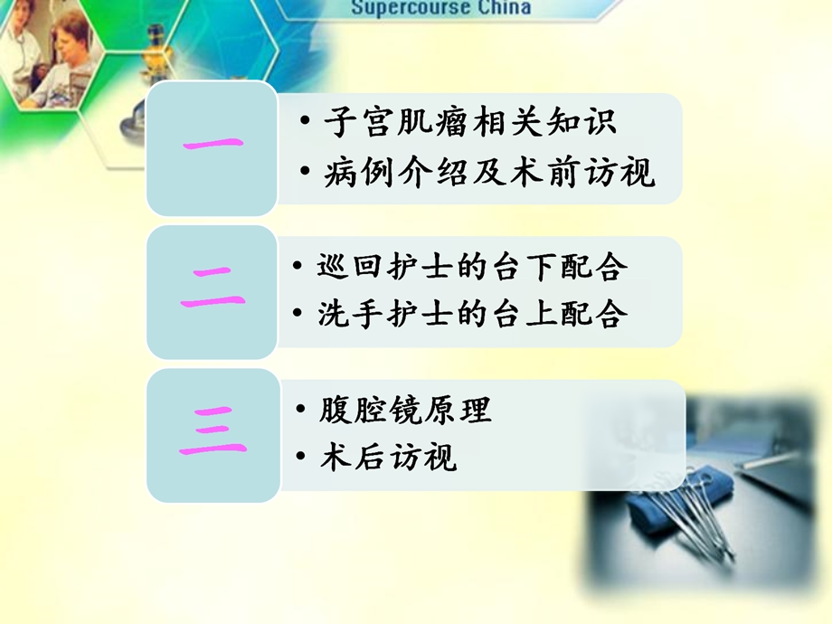 腹腔镜下子宫肌瘤剔除术护理查房.ppt_第3页