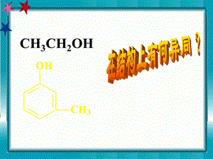 高二化学苯酚第一节.ppt