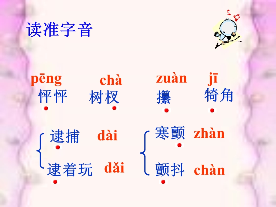 课件《羚羊木雕》课件.ppt_第3页