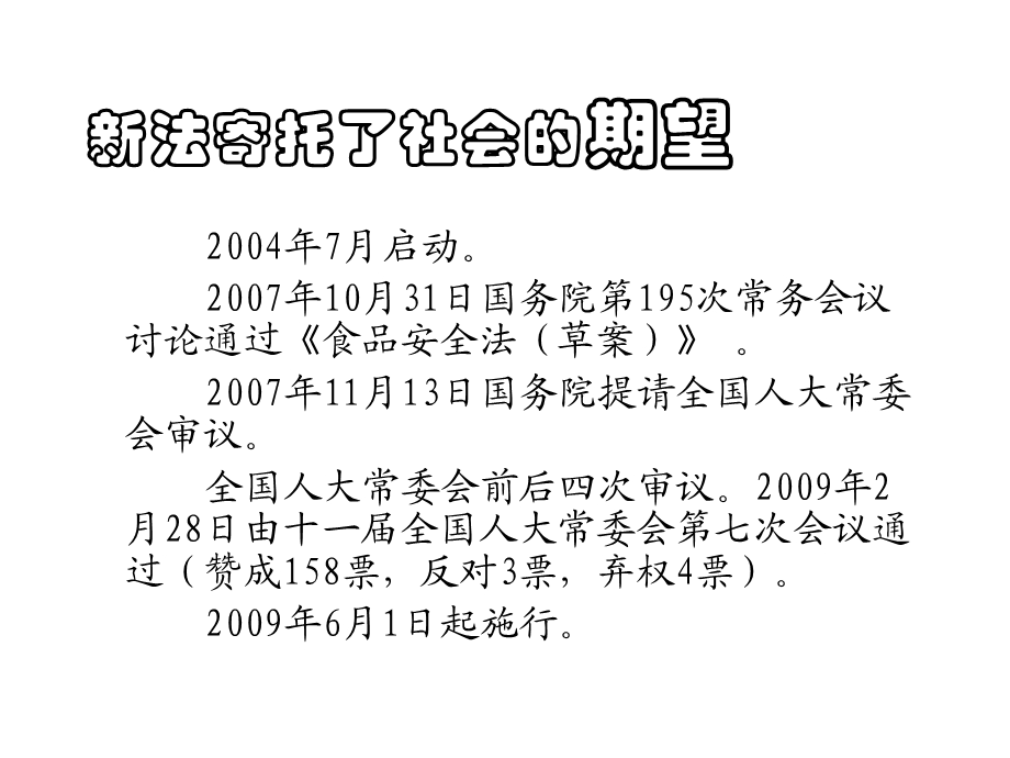 食品安全法基本内容.ppt_第2页