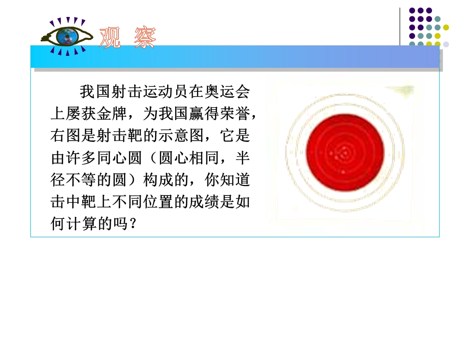 九上数点和圆的位置关系课件.ppt_第2页