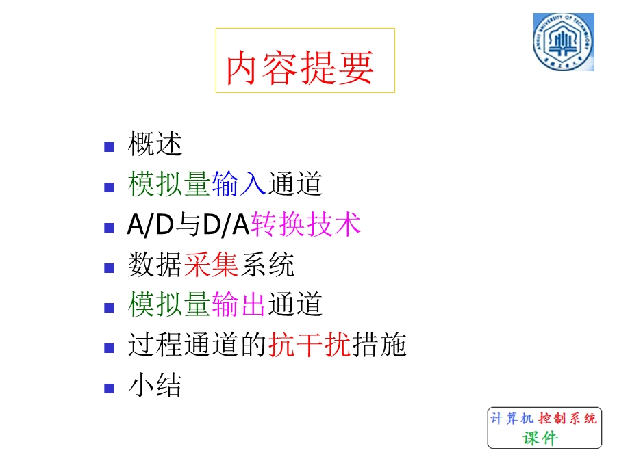 过程通道数据采集.ppt_第2页