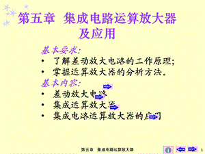 集成电路运算放大器及应用.ppt