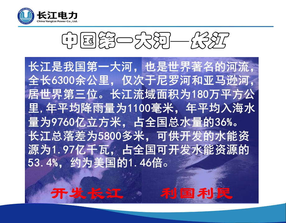 葛洲坝水利枢纽工程介绍.ppt_第3页