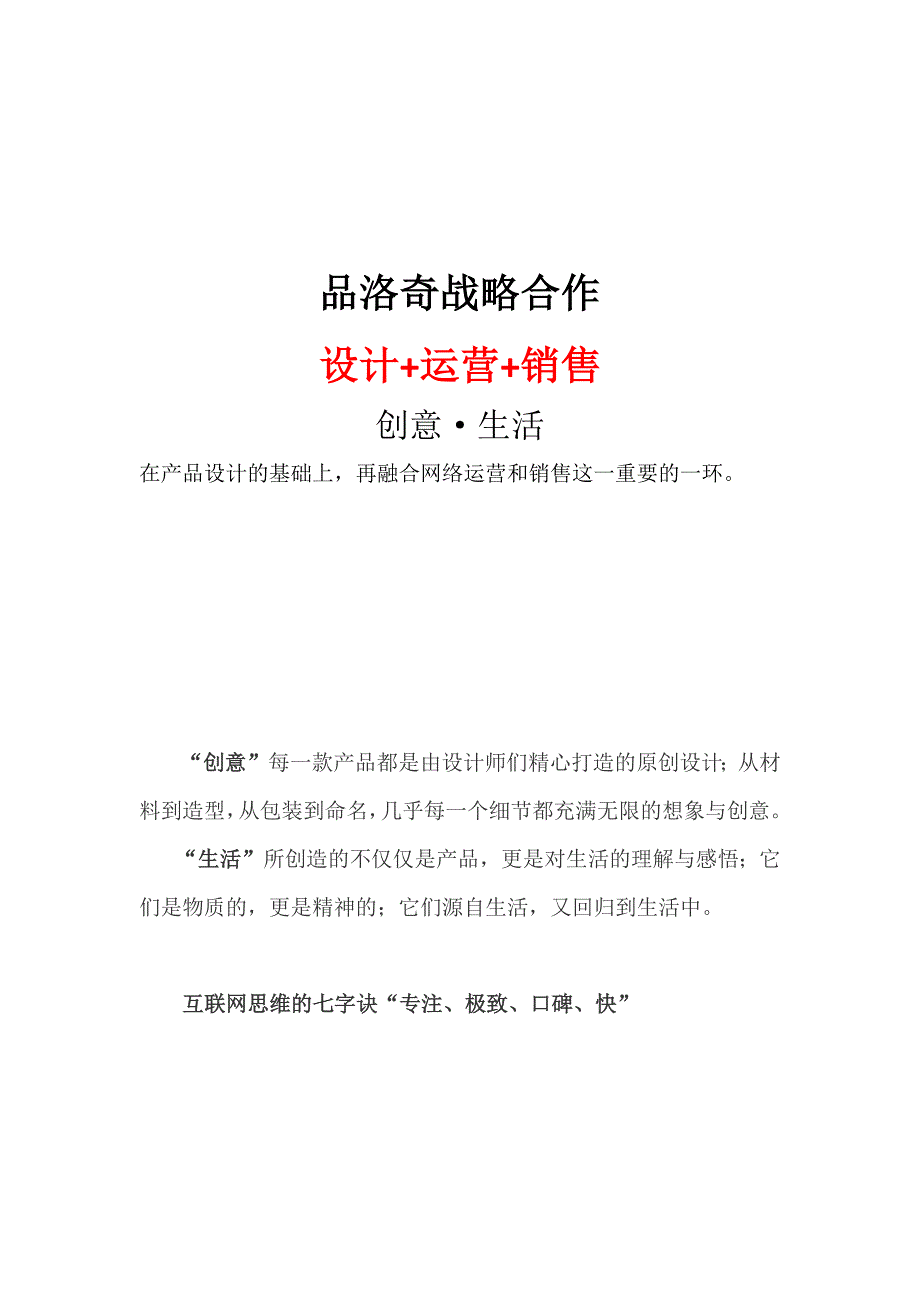 品设计运营销售战略合作.docx_第1页