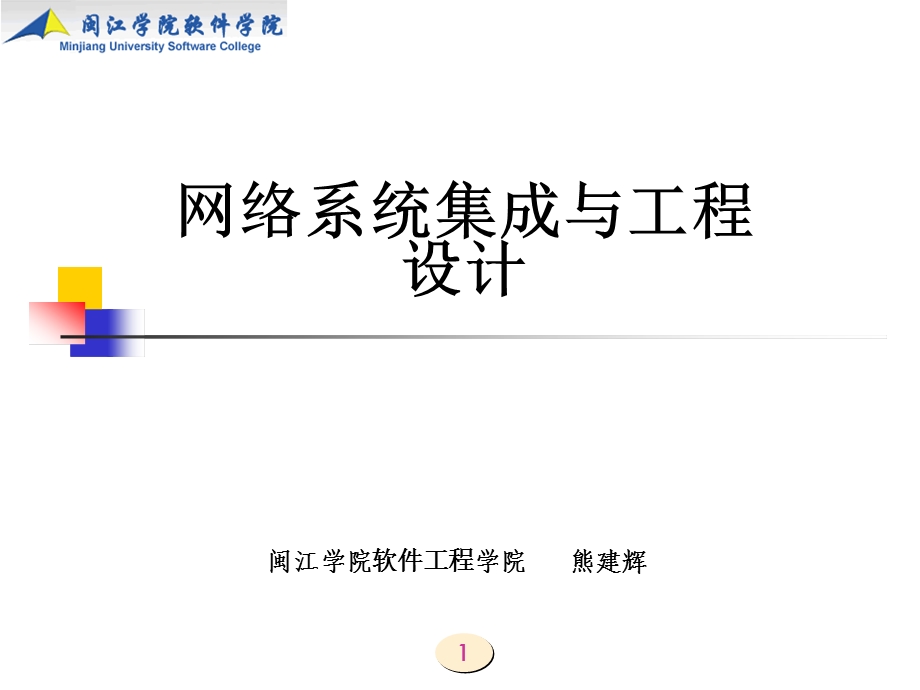 计算机网络解决方案.ppt_第1页