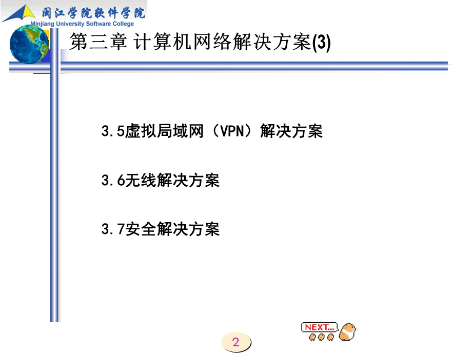 计算机网络解决方案.ppt_第2页