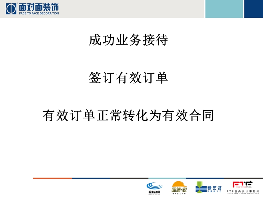 面对面装饰分析客户的流程.ppt_第2页