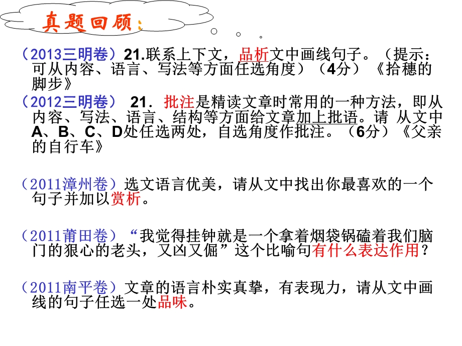 记叙文阅读复习-重点语句赏析.ppt_第3页