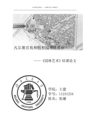 大学园林艺术结课论文.docx