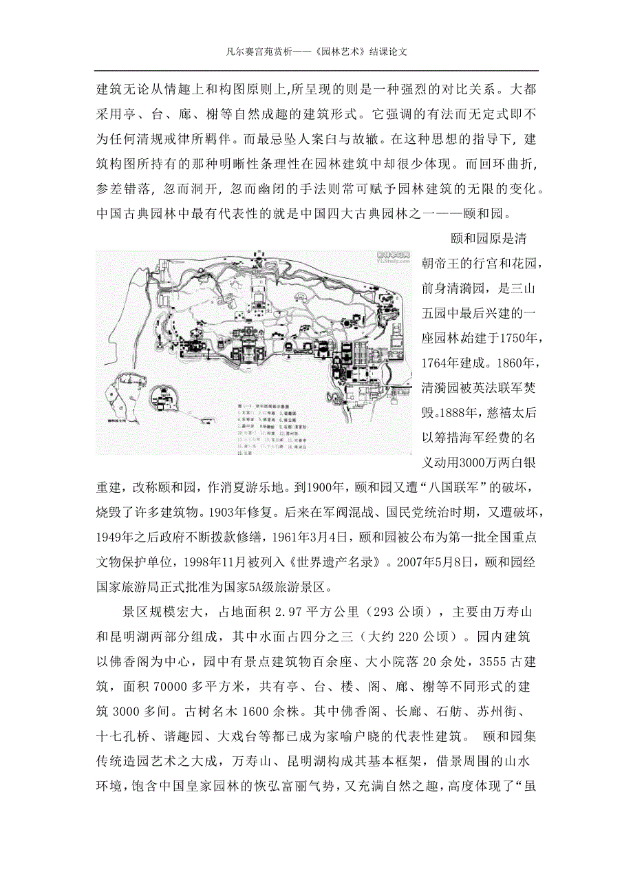 大学园林艺术结课论文.docx_第3页