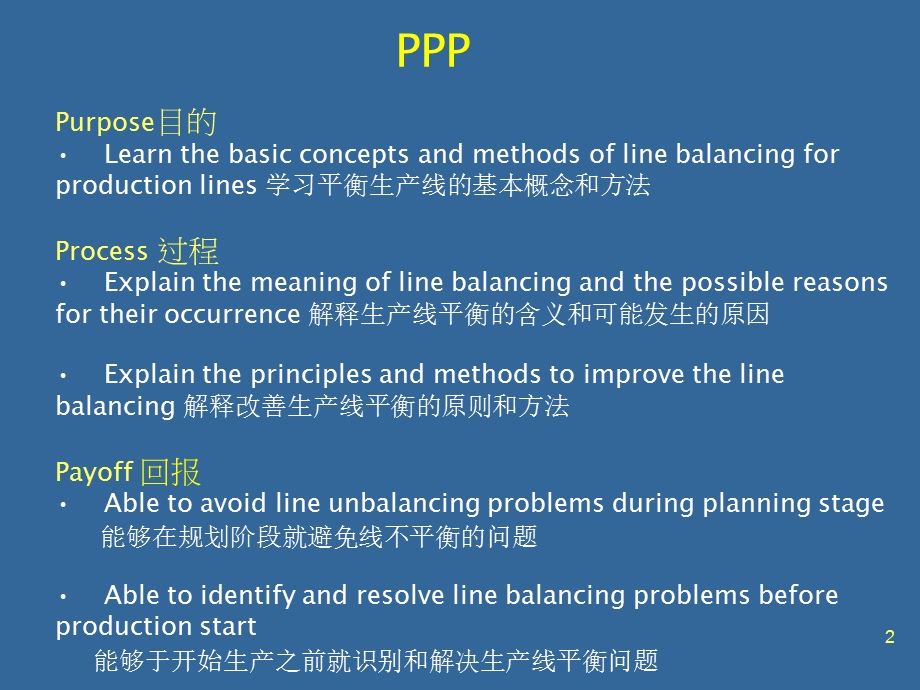 LineBalancing生产线平衡.ppt_第2页