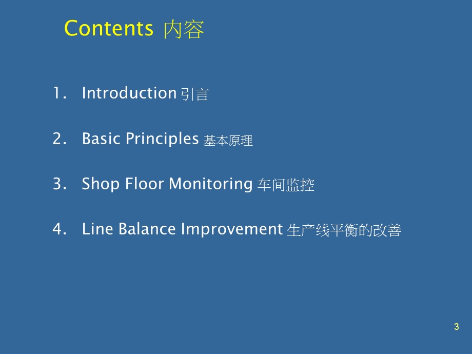 LineBalancing生产线平衡.ppt_第3页