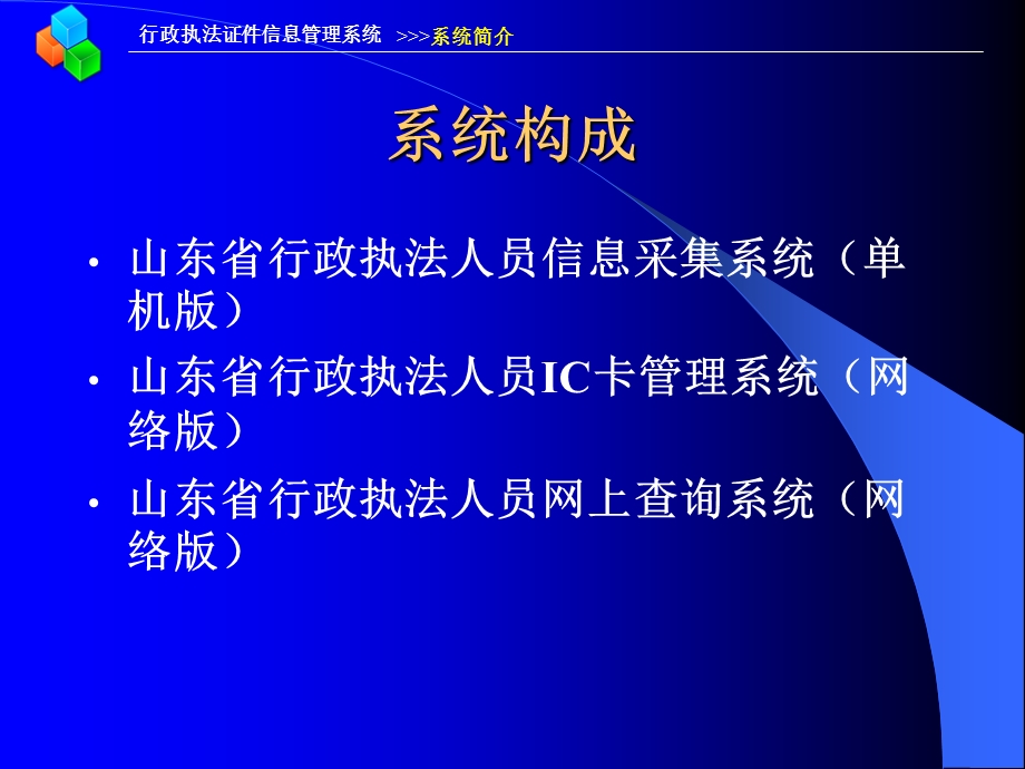 行政执法证件信息管理系统.ppt_第3页