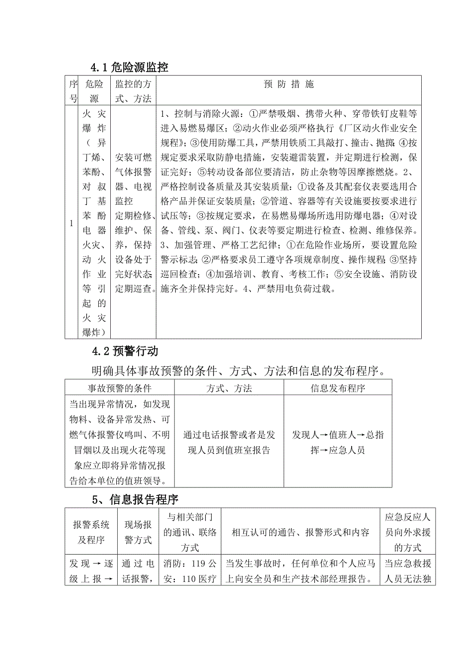 8000t对叔丁基苯酚、对特辛基苯酚项目专项应急预案.docx_第3页