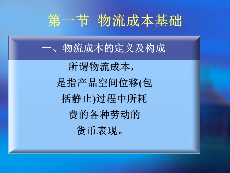 配送中心的成本管理.ppt_第3页