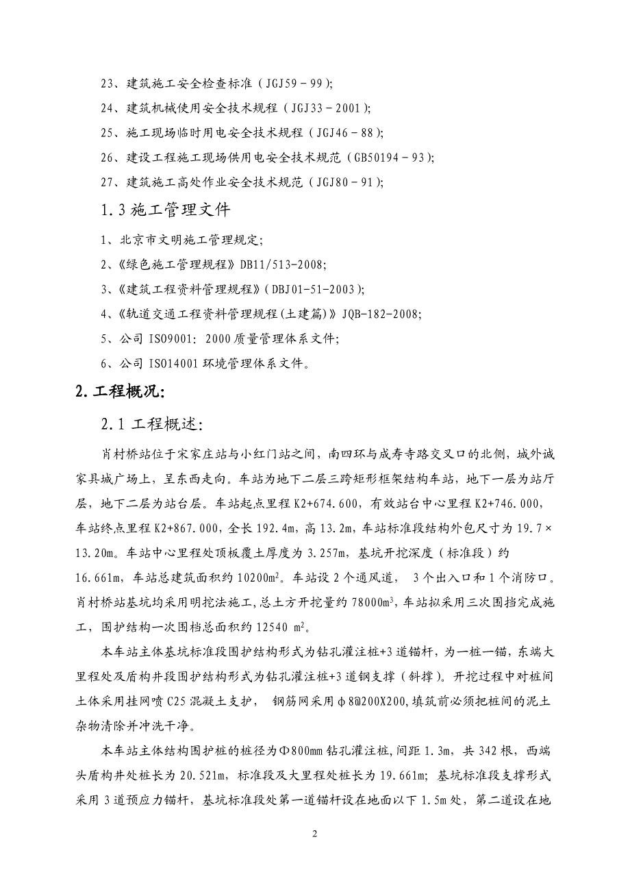 围护结构施工方案(锚杆).doc_第2页