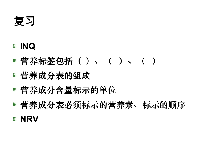 食品营养与养生健康营养标签与食谱设计.ppt_第3页