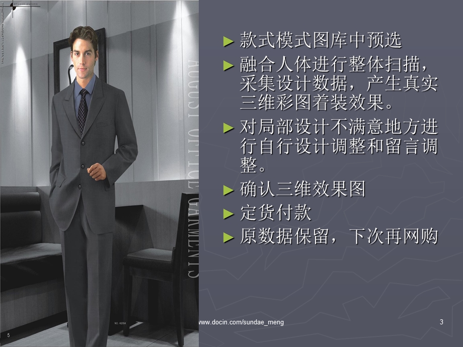 【设计方案】创业设计方案 自行辅助设计量体定做服饰网PPT.ppt_第3页