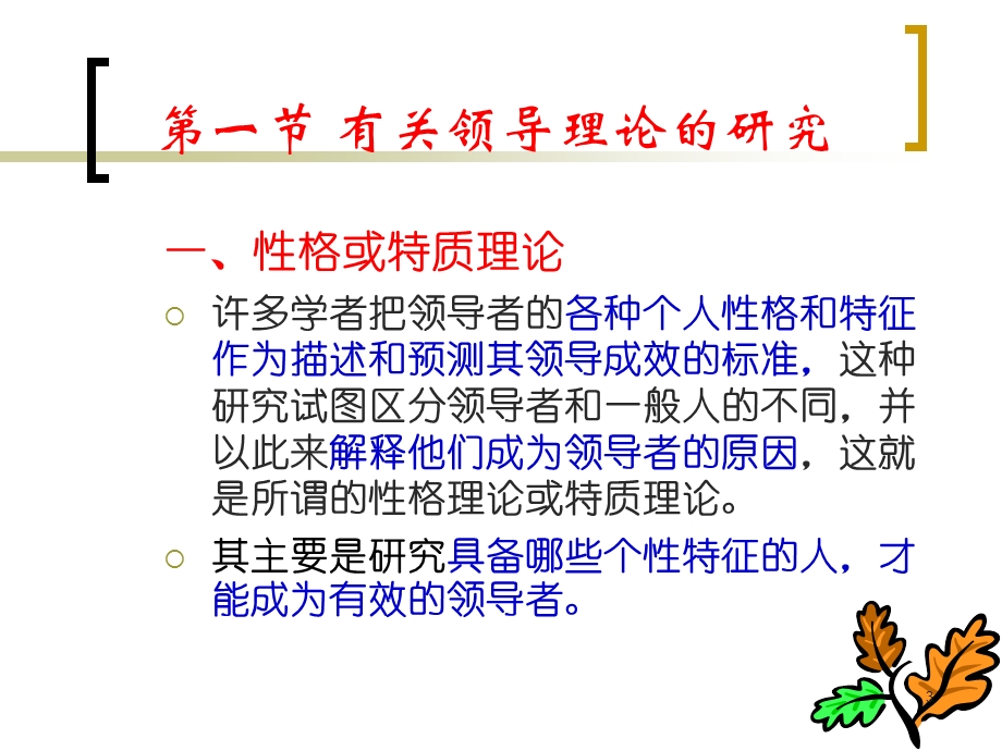 领导理论和领导艺术.ppt_第3页