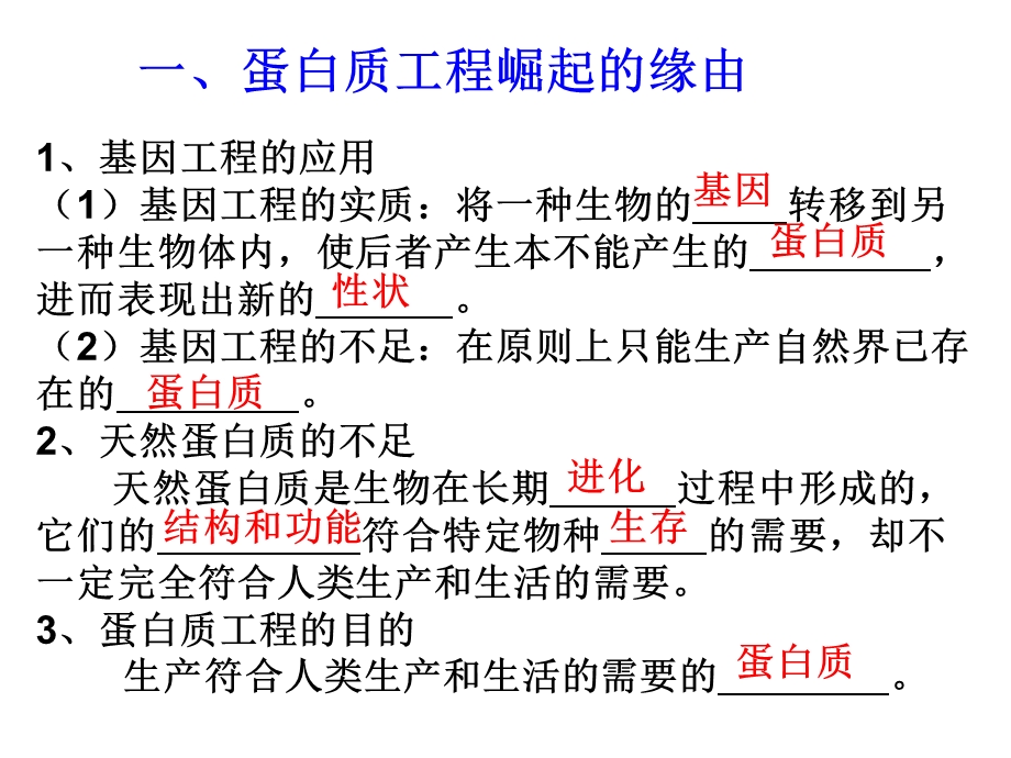 蛋白质工程的崛起上课用.ppt_第2页