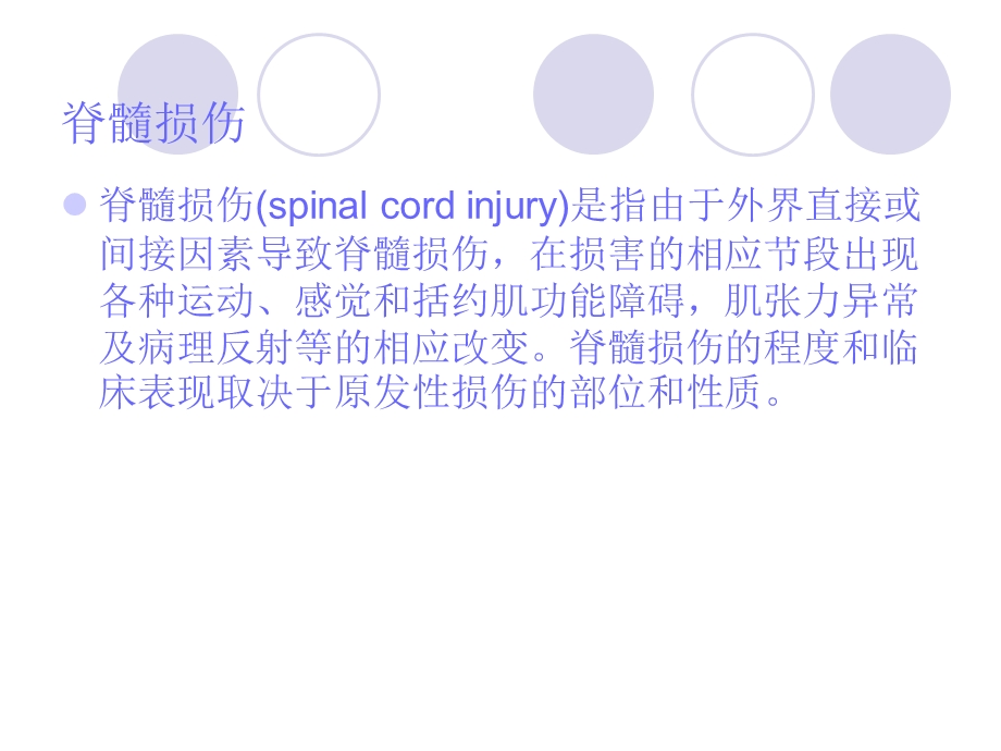 脊髓损伤护理PPT.ppt_第2页