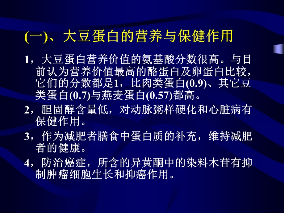 蛋白质、氨基酸类保健品.ppt_第2页