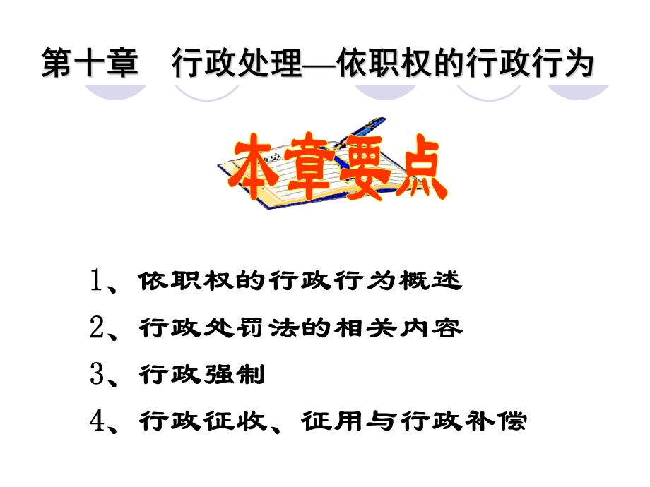 行政处理依职权的行政行为.ppt_第1页