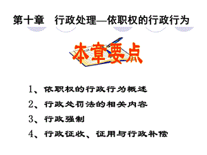 行政处理依职权的行政行为.ppt