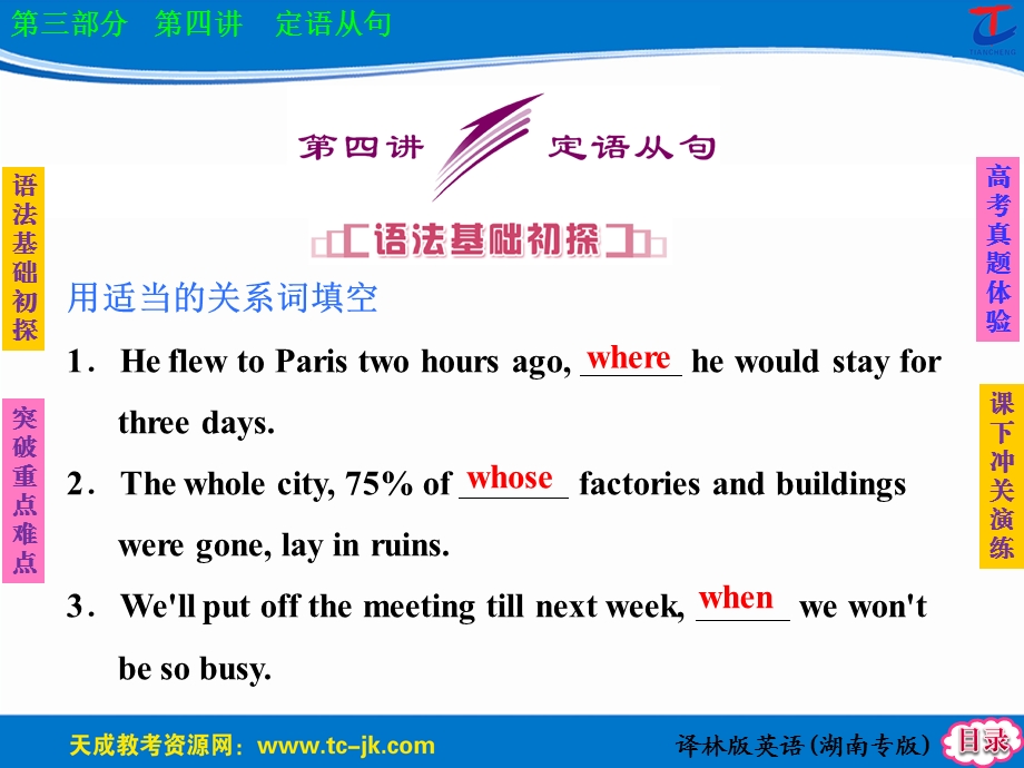 部分第四讲定语从句.ppt_第3页